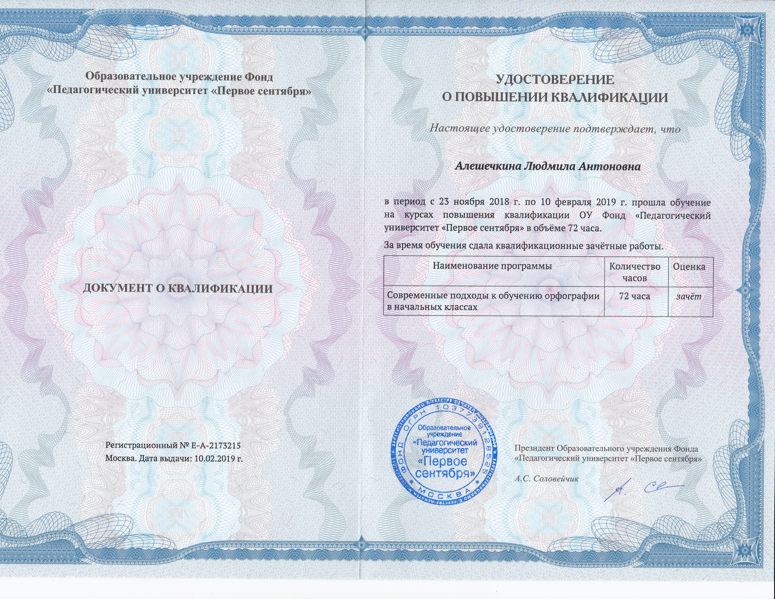 Обоснование обучения повышения квалификации. Задача по повышению квалификации педагогов. Повышение квалификации учителей. Профессиональные курсы. Курсов повышения квалификации по вопросам воспитания.