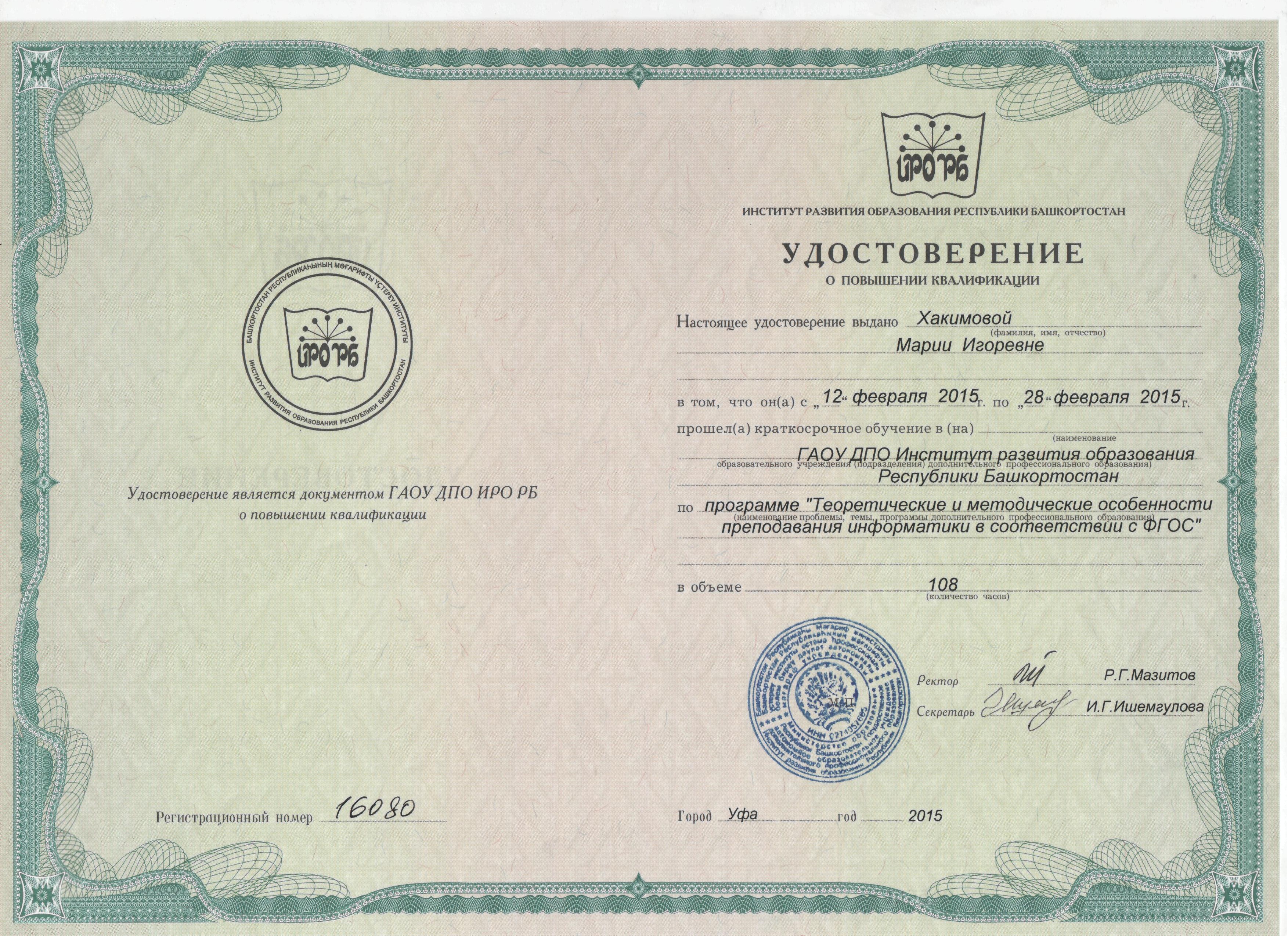 Сайт биро рб. Сертификат о повышении квалификации.