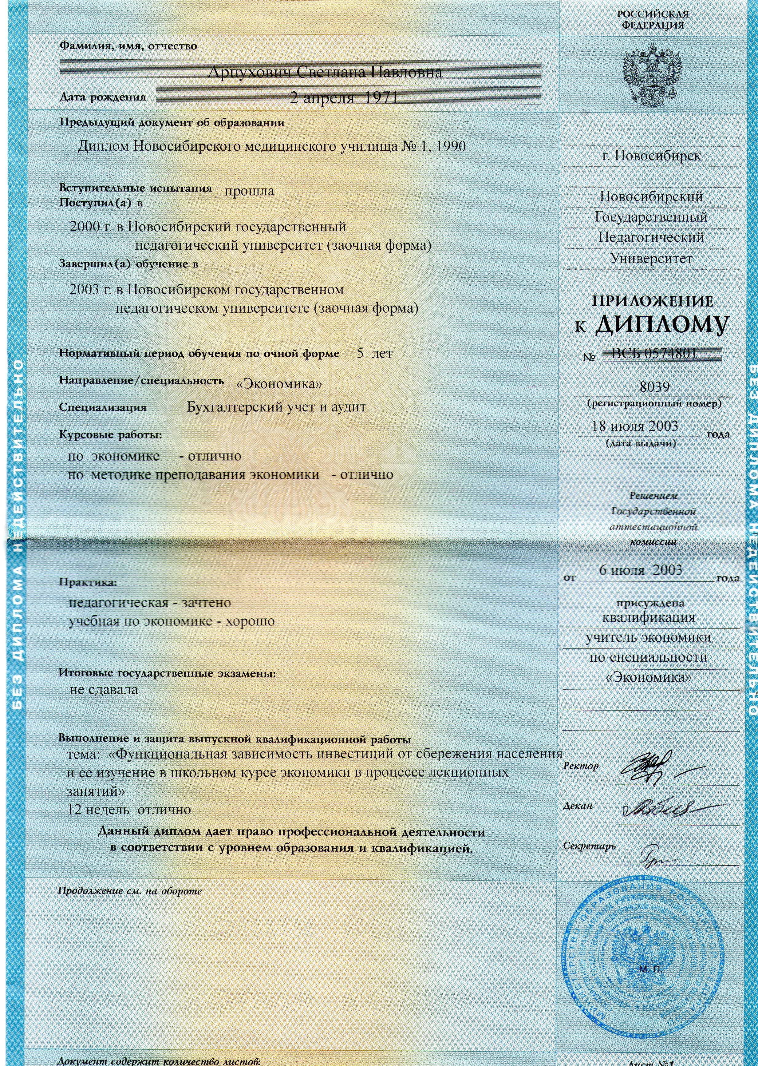 Незаконченное высшее. Приложение к диплому о высшем образовании 1998 года. Вкладыш в диплом о высшем образовании. Drkflsi r диплома о высшем образовании. Приложение к диплому о высшем образовании.