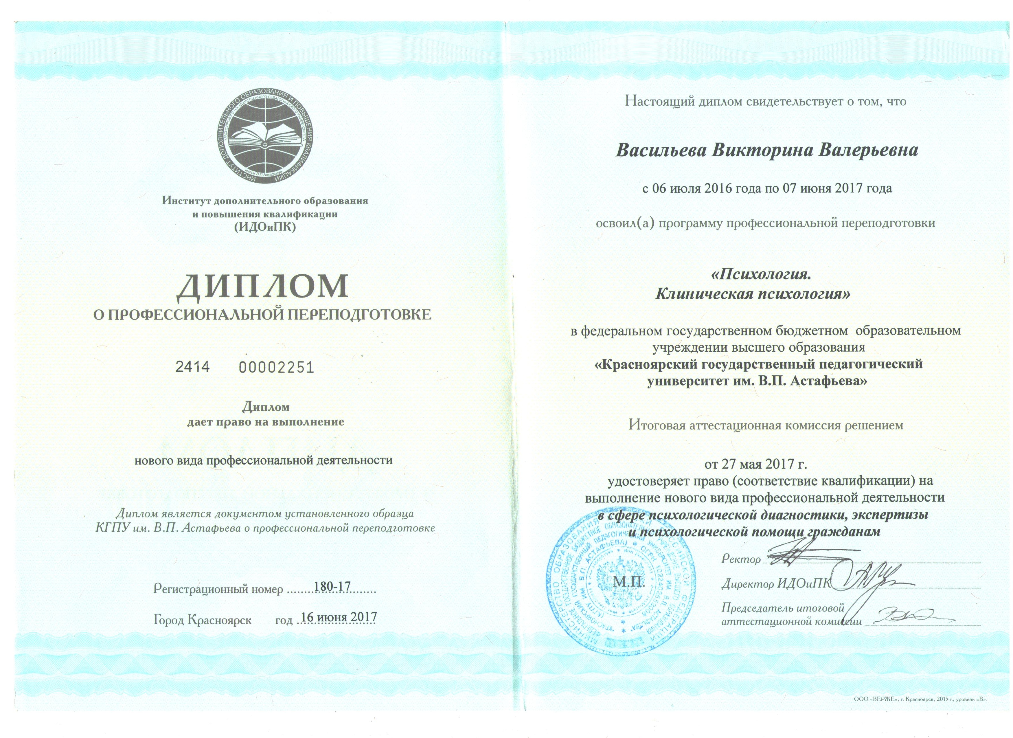 Педагог психолог повышение квалификации для психологов. Педагог психолог повышение квалификации для психологов