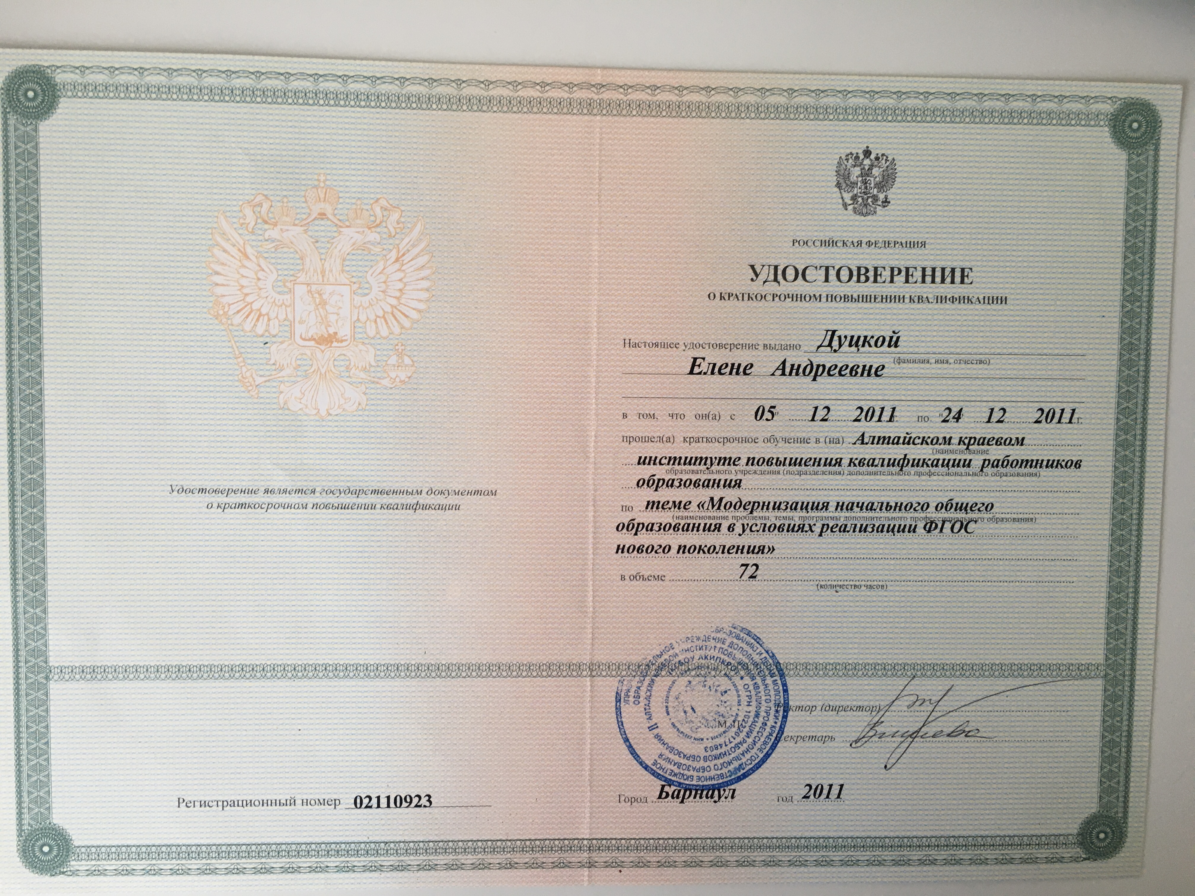 Повышения квалификации работников образования. Повышения квалификации работников образования