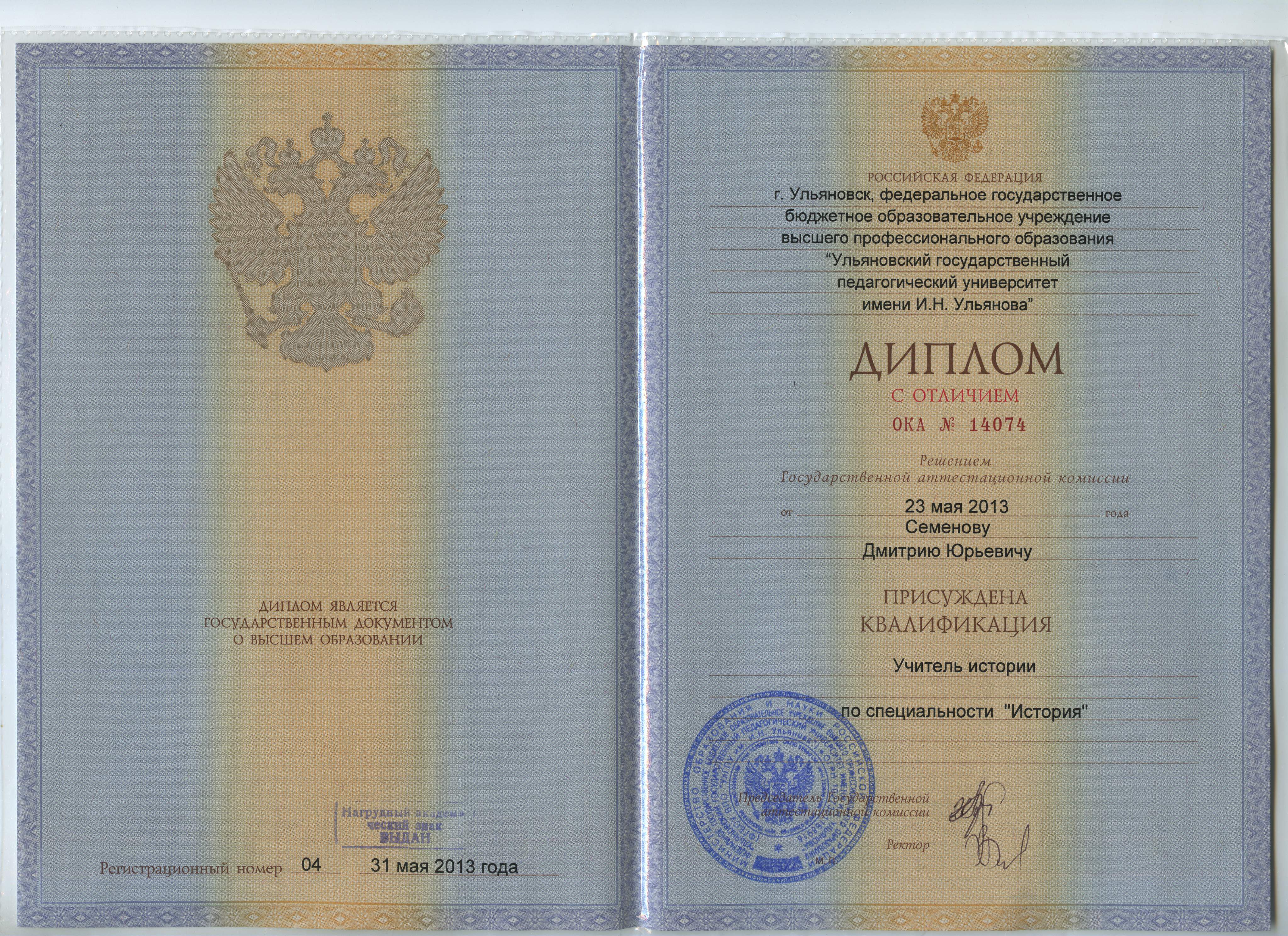 диплом чувашский государственный университет им и. диплом учителя истории. грамота учителю истории и обществознания. почетная грамота для учителя обществознания и истории. дипломы учителей истории.