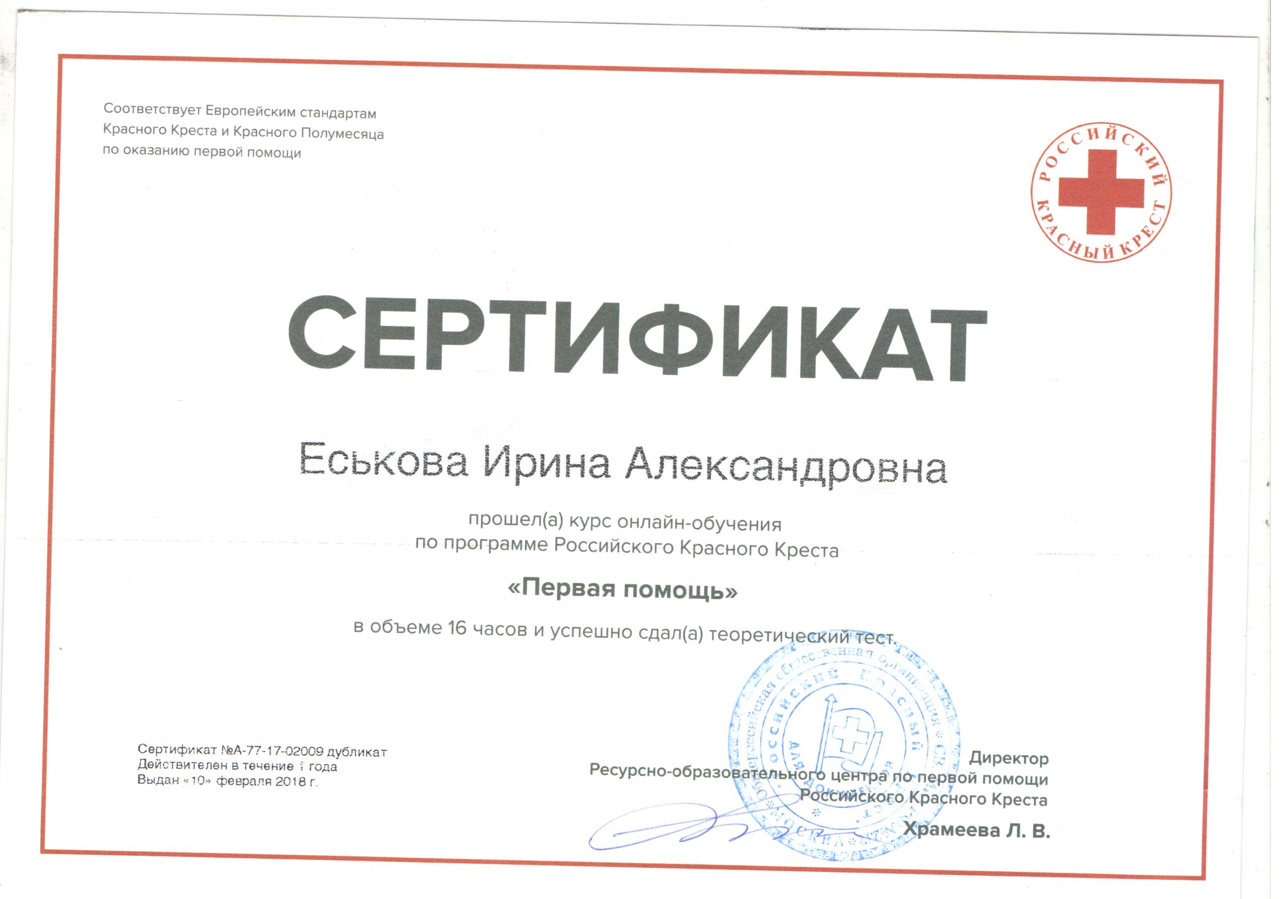 Пройти курсы по медицине. Сертификат об оказании первой медицинской помощи. Сертификат по оказанию первой медицинской помощи. Сертификат о прохождении курсов первой медицинской помощи. Сертификат по оказанию первой медицинской помощи для педагогов.