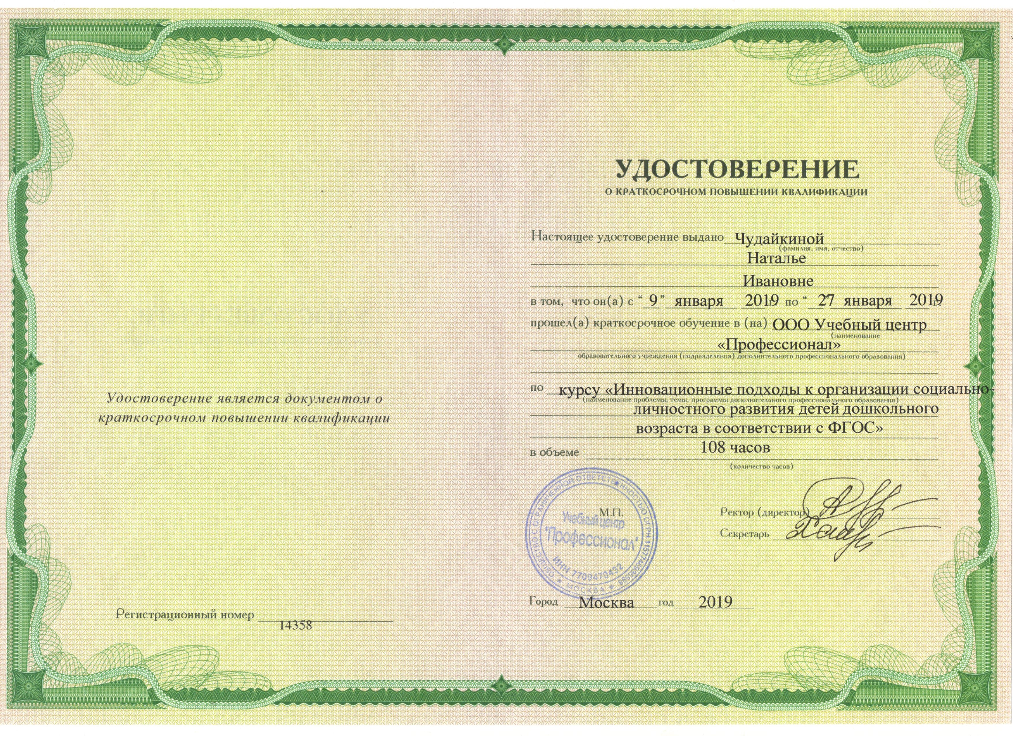 Документ подтверждающий повышение квалификации. Колледж связи 54 Коломенская. Колледж связи 54 Москва.