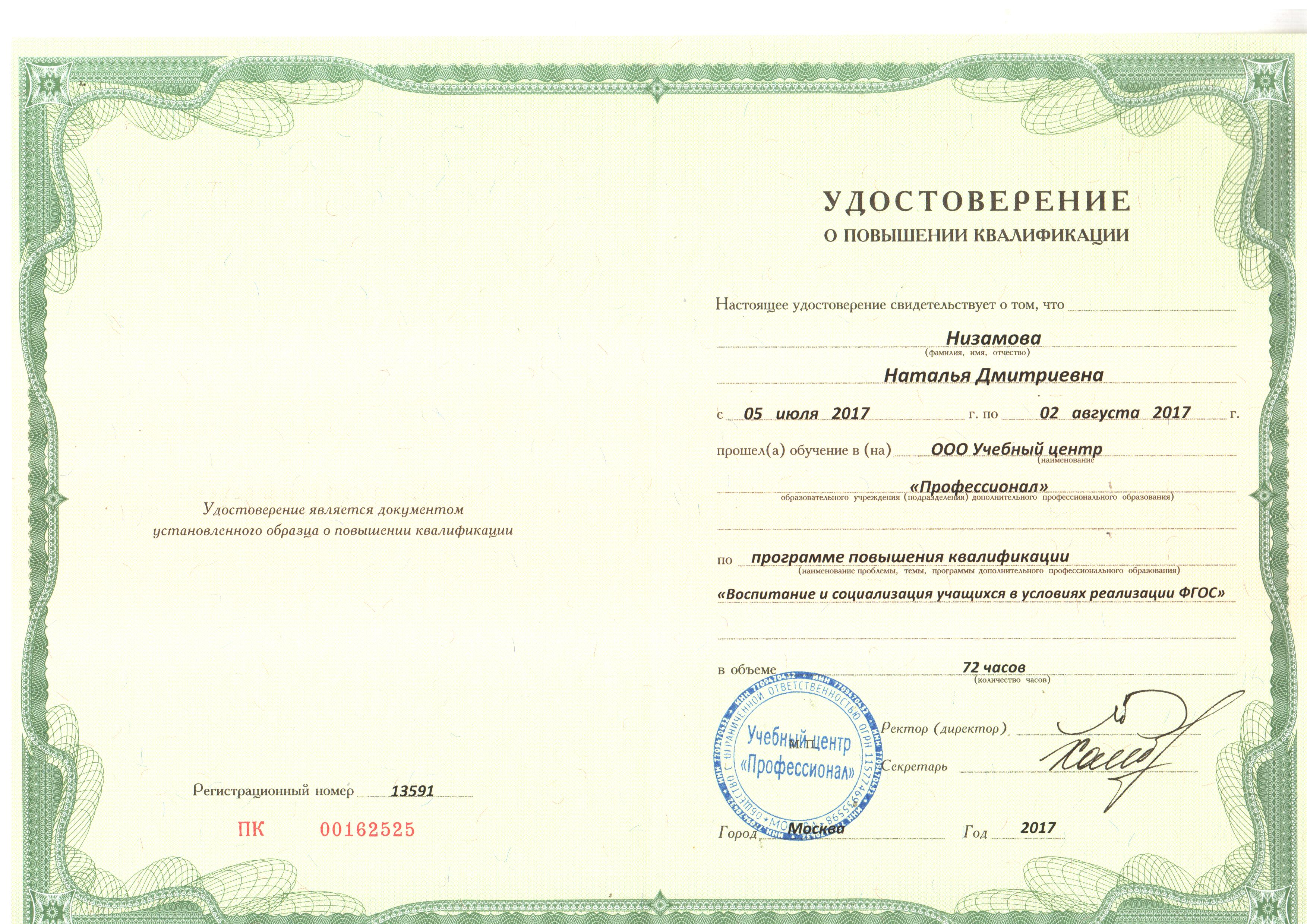 Повышение квалификации дистанционно naridpo ru. Удостоверения о повышении квалификации 2023г. Курсы по повышению квалификации.
