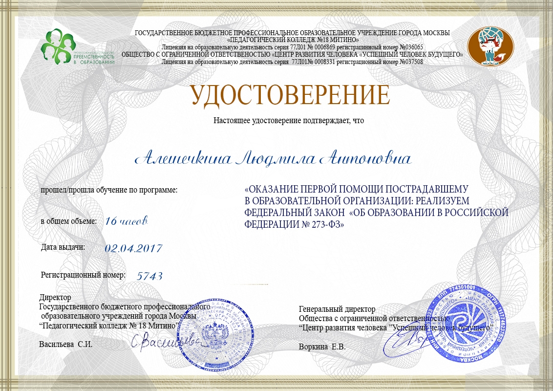 Академия педагогических проектов российской федерации конкурсы для воспитателей