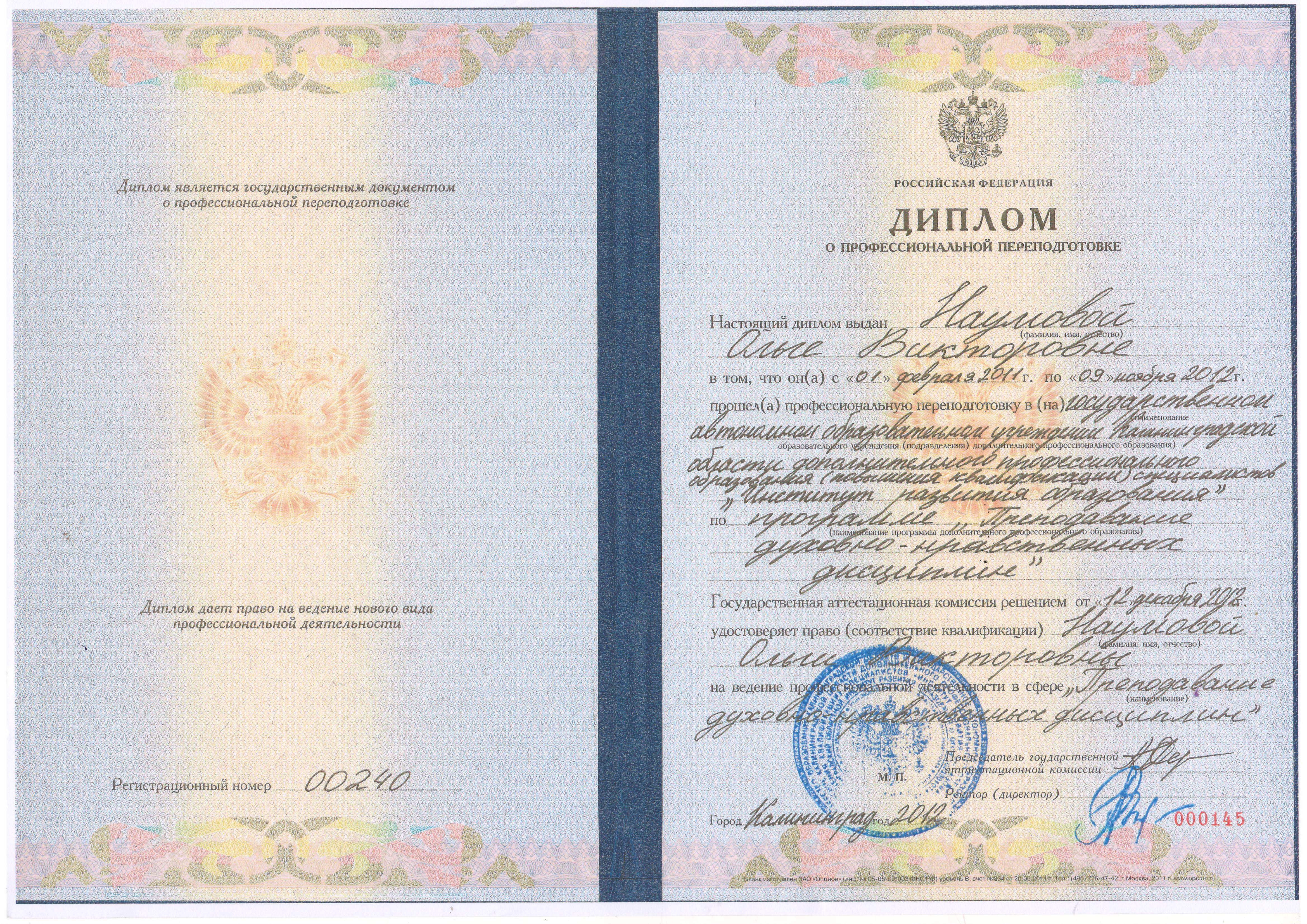 Профессиональная переподготовка учителей. Учитель музыки квалификация. Повышение квалификации преподавателей ДПО. ИРО переподготовка.