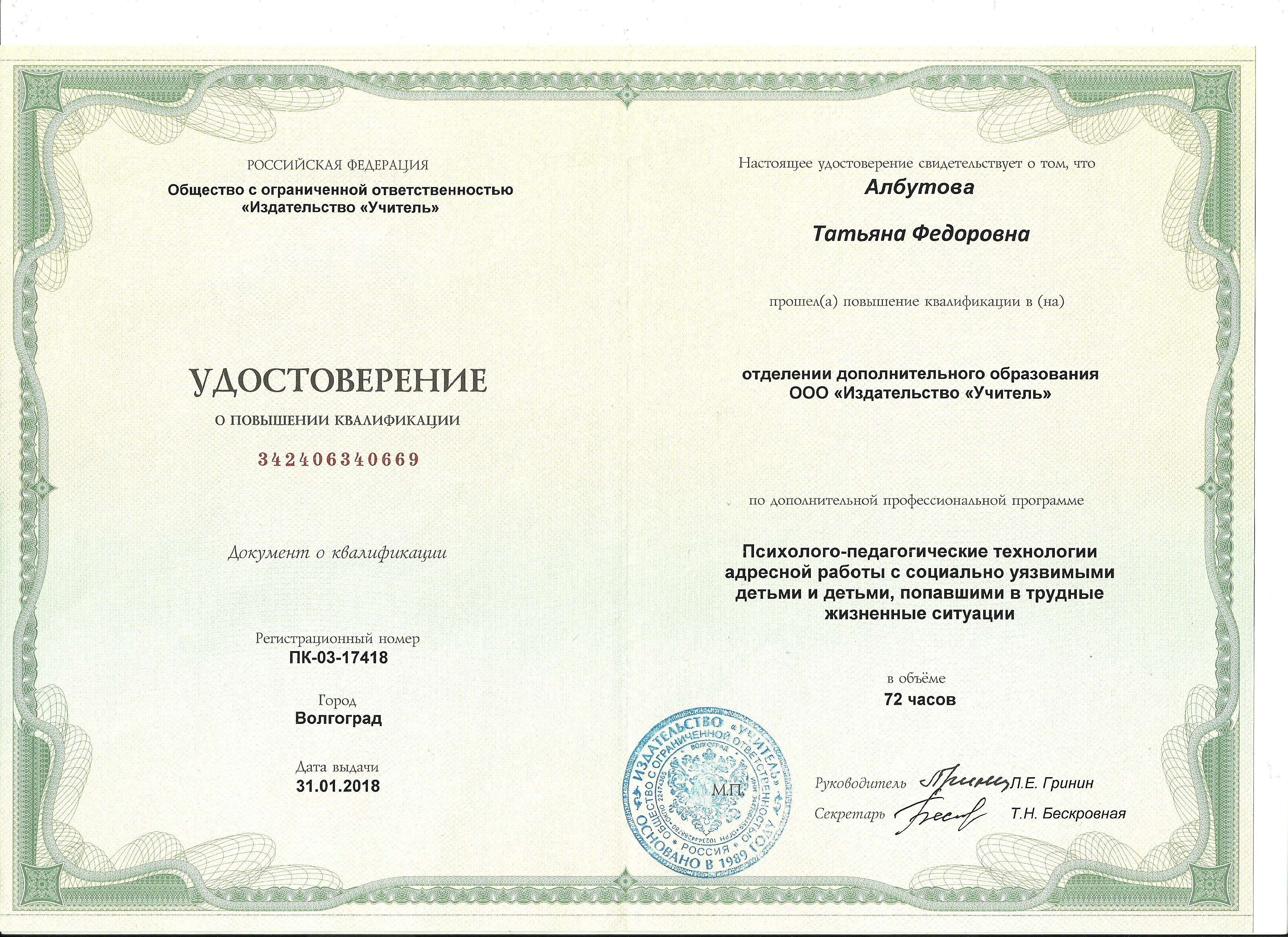 сертификаты издательства просвещение. диплом учителю. издательство учитель официальный сайт. издательство учитель официальный сайт. сертификат публикации дошкольн.