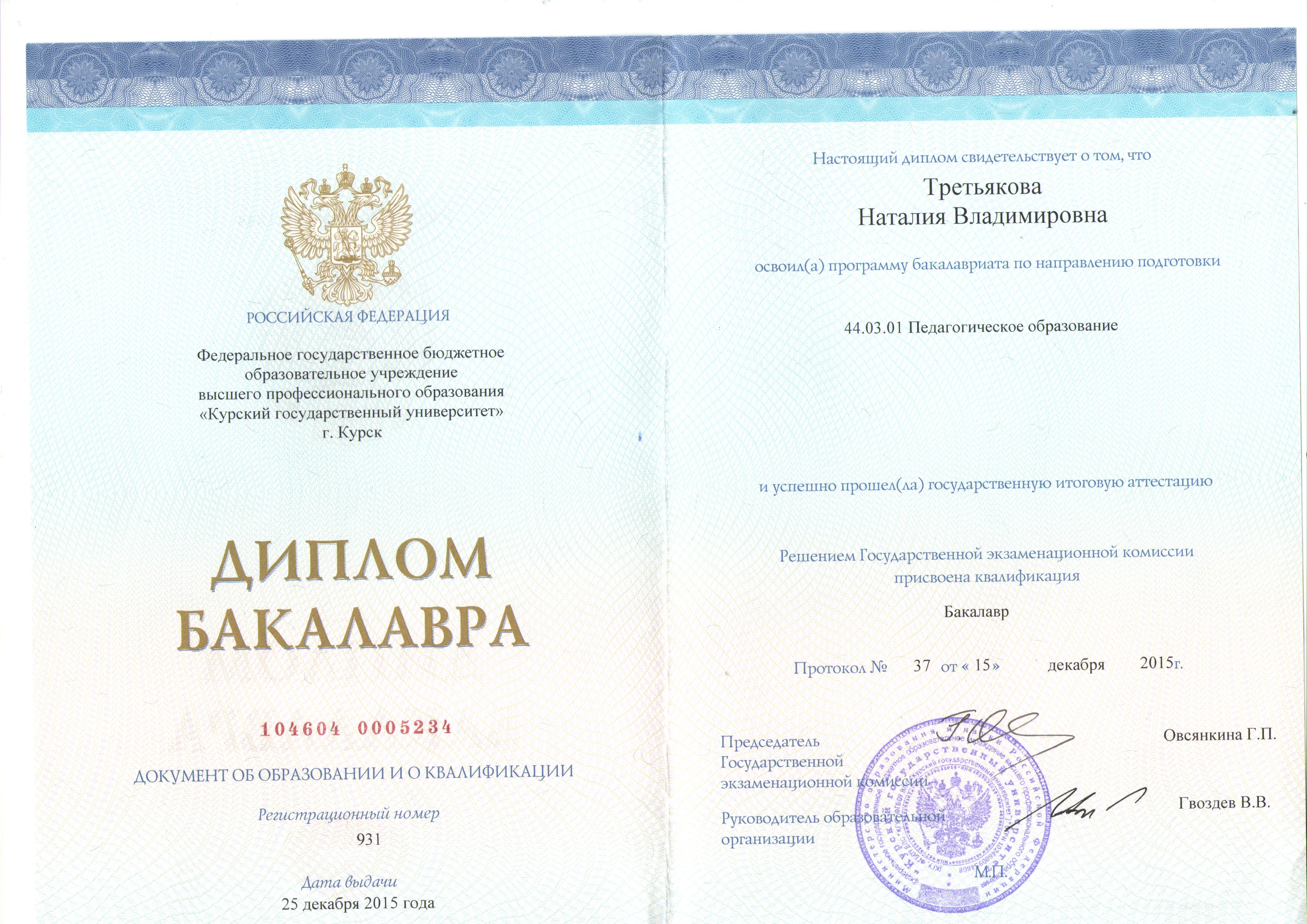 Рудн бакалавр. Диплом рудн образец. Выпуск рудн магистрант. Мантия выпускника рудн. Диплом высшего образования.