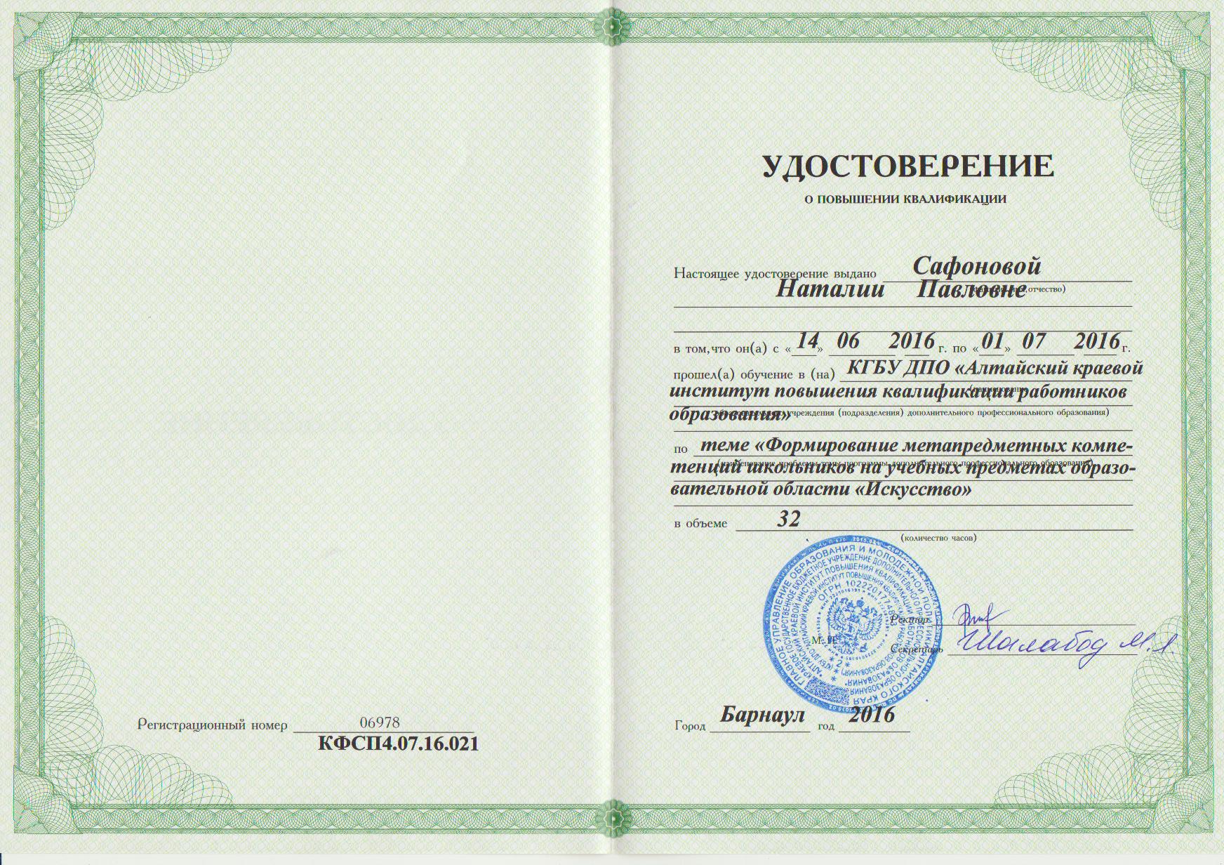 Повышение квалификации дистанционно naridpo ru. Повышение квалификации преподавателей.