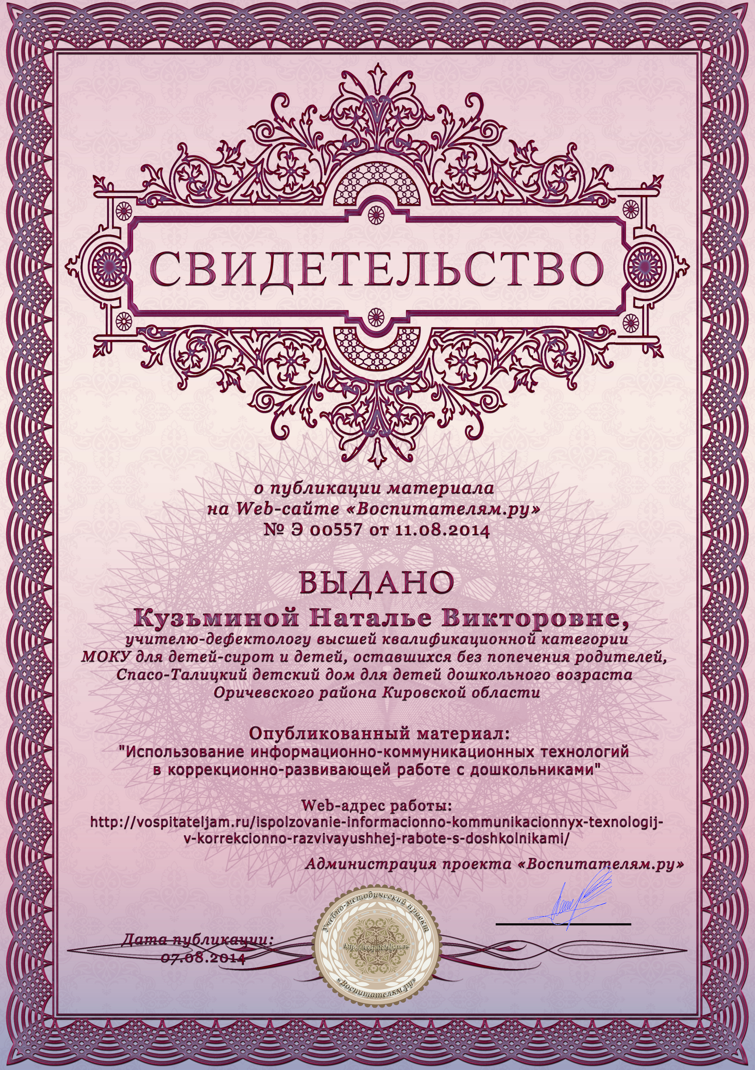 Подарочный сертификат Шуто