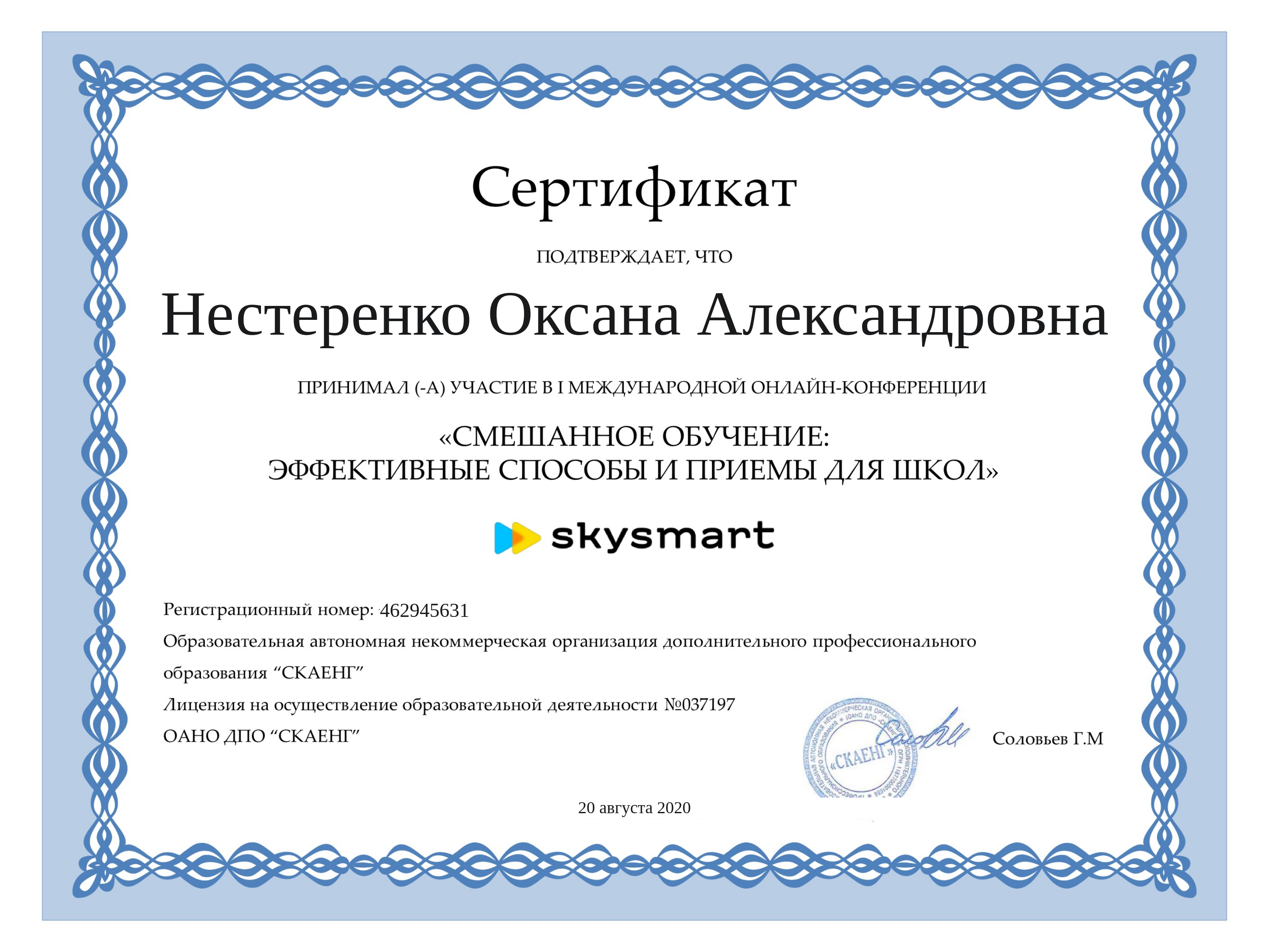 Sky smart впр. Сертификат вебинара. Сертификат веьинкра. Сертификат учителю. Сертификат за участие в вебинаре.