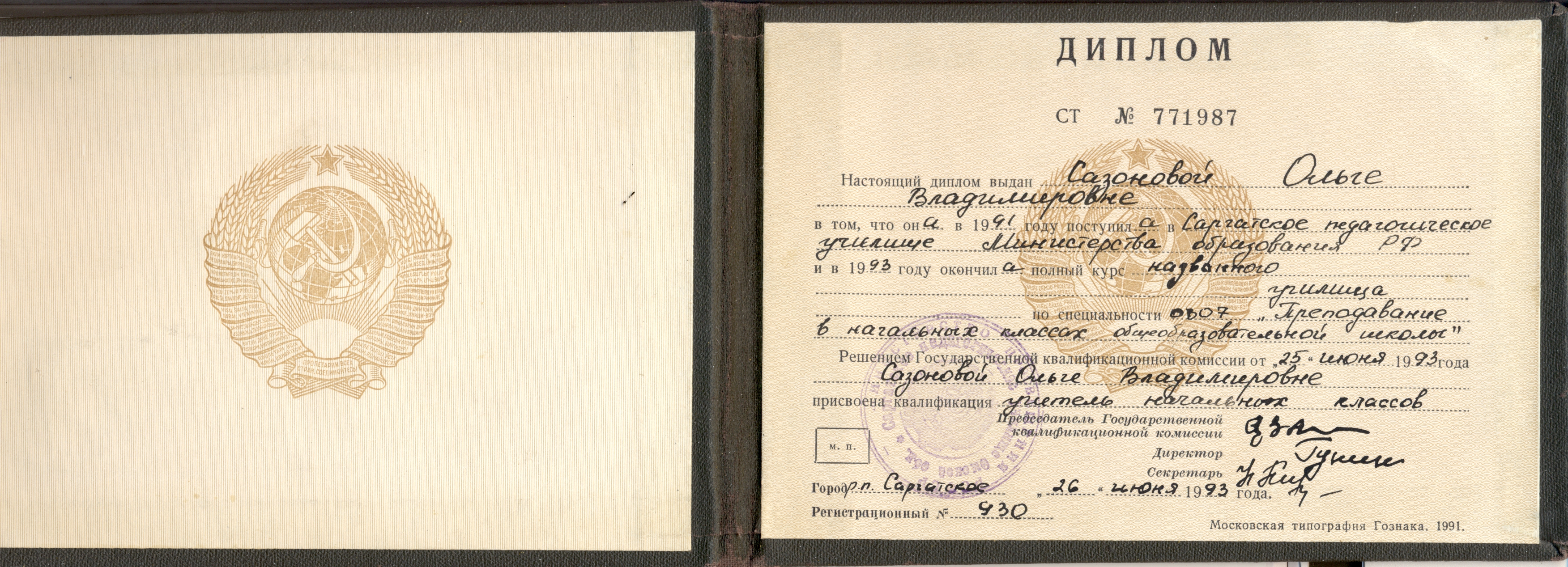 Купить Диплом Училища В Оренбурге