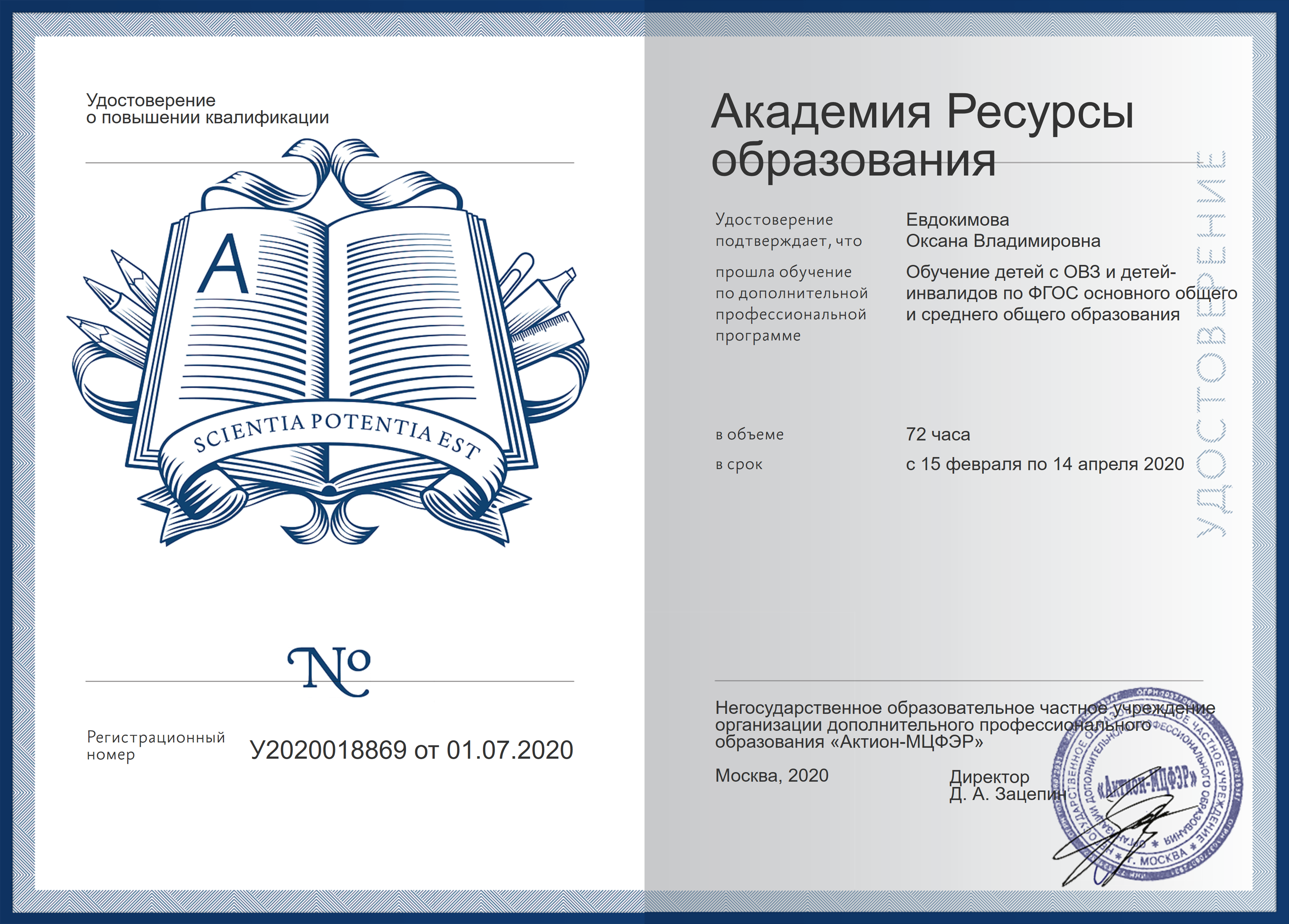 Одпо актион. Высшая школа главбуха. Сертификат о повышении квалификации.