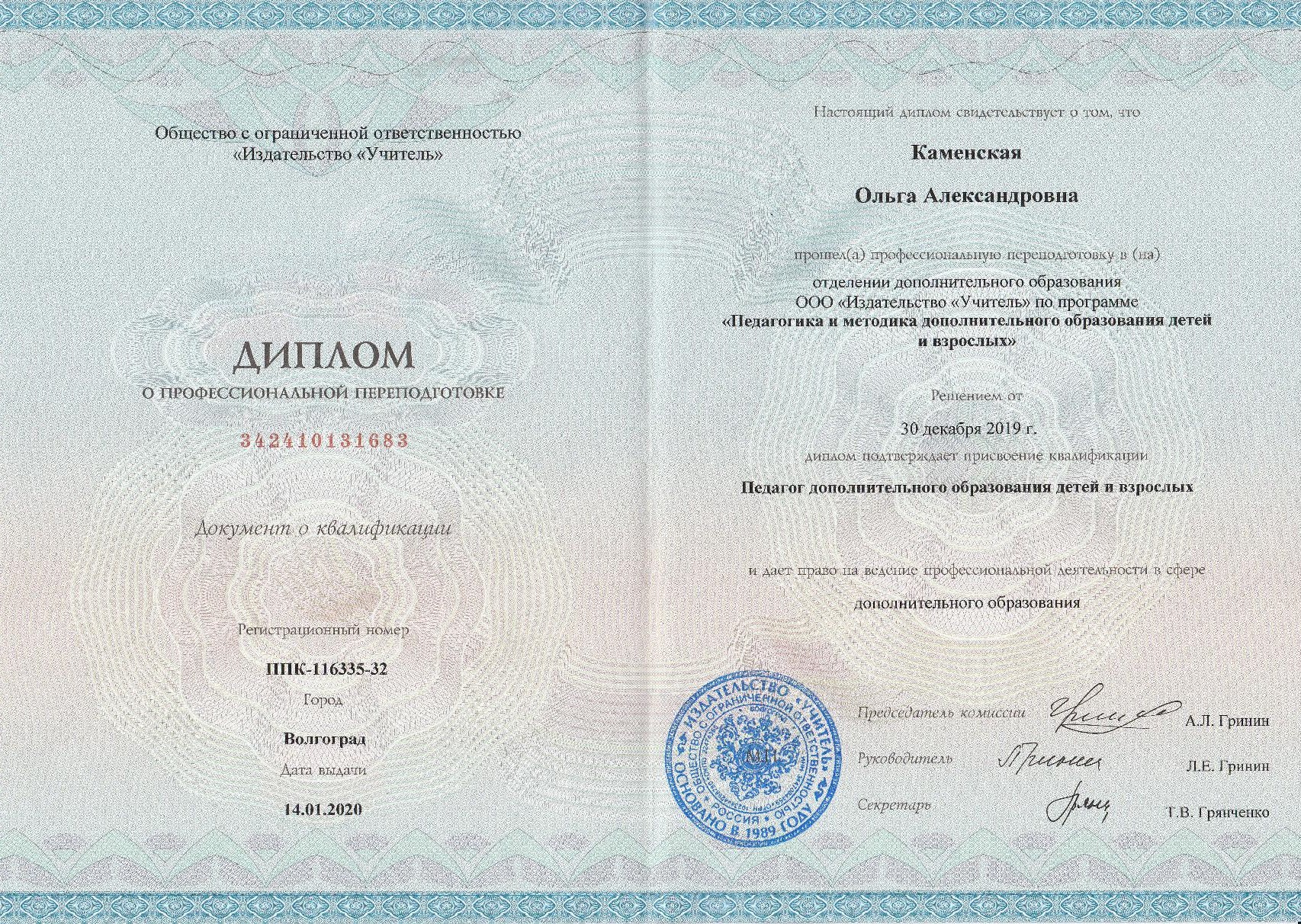 Обучение онлайн профессиям с дипломом государственного образца после 11 класса специальности