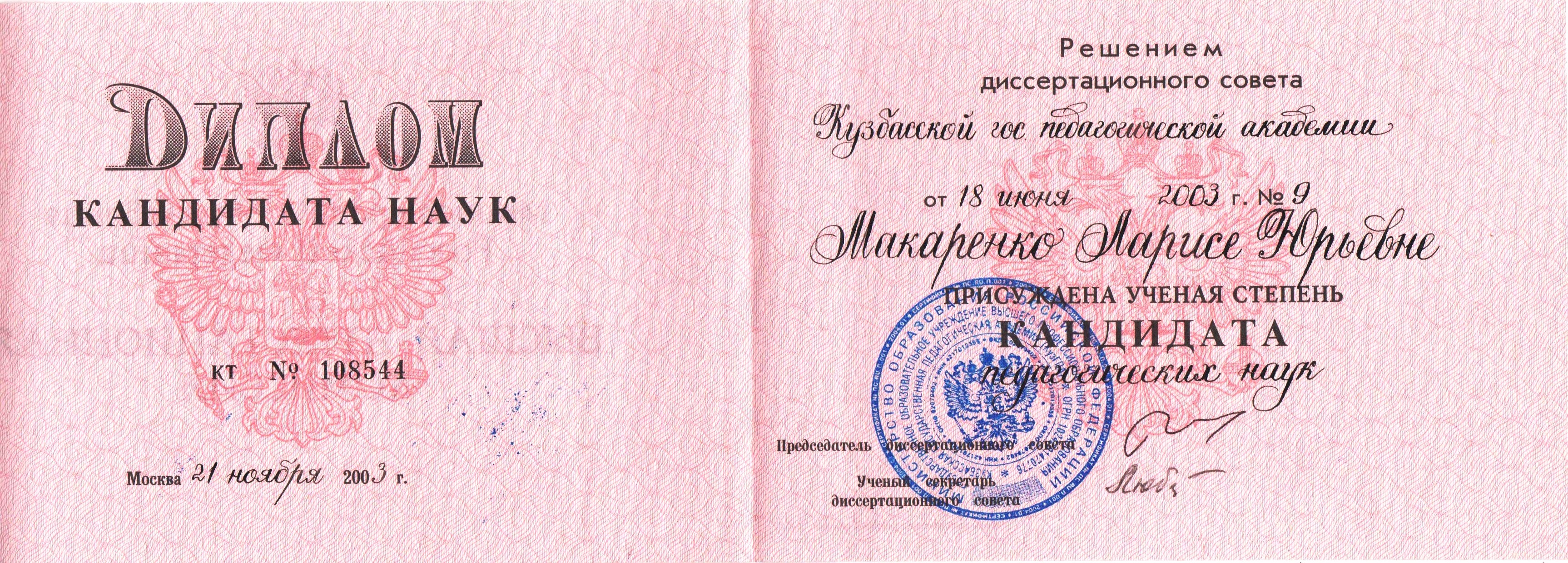 Кандидат наук. Диплом кандидата педагогических наук. Диплом кандидата педагогических наук нового образца. Диплом кандидата юридических наук. Удостоверение кандидата педагогических наук.