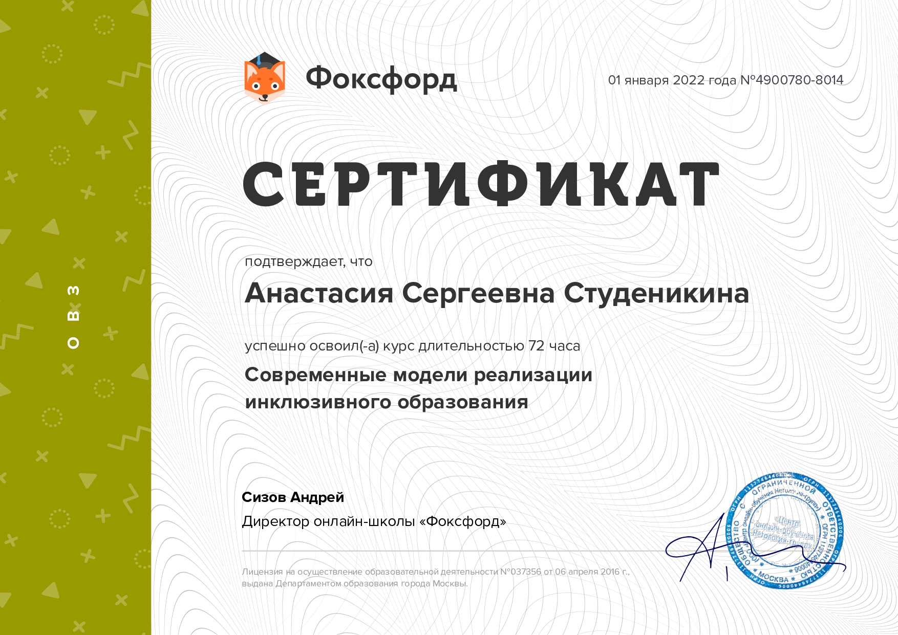 Сертификат вожатого