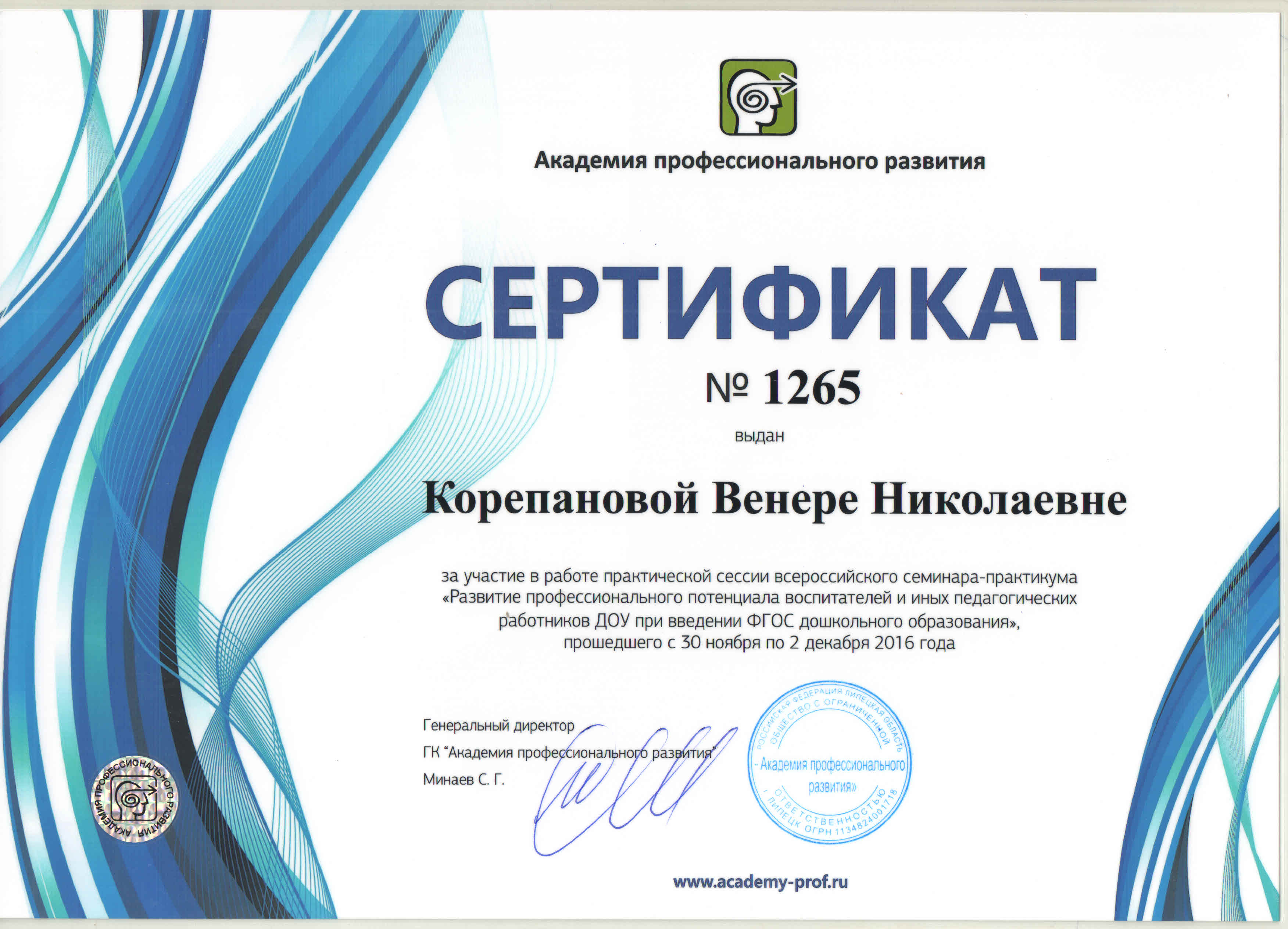 Сертификат за участие в конференции